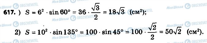 ГДЗ Геометрия 9 класс страница 617