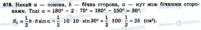 ГДЗ Геометрия 9 класс страница 618