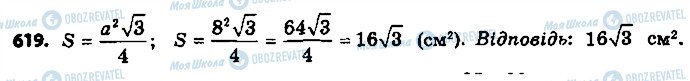 ГДЗ Геометрія 9 клас сторінка 619