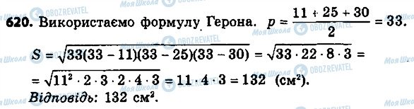 ГДЗ Геометрия 9 класс страница 620
