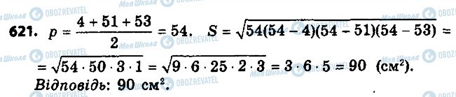 ГДЗ Геометрия 9 класс страница 621