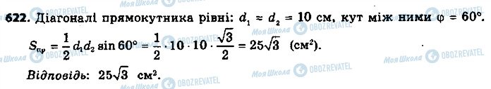 ГДЗ Геометрия 9 класс страница 622