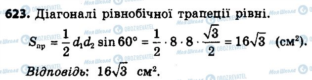 ГДЗ Геометрия 9 класс страница 623