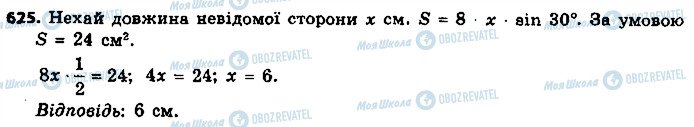 ГДЗ Геометрія 9 клас сторінка 625