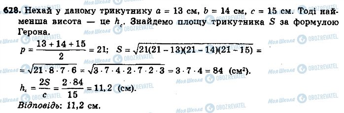 ГДЗ Геометрия 9 класс страница 628