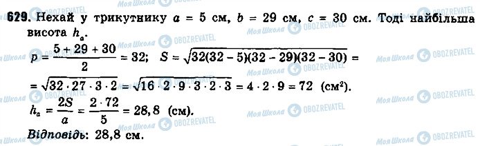 ГДЗ Геометрия 9 класс страница 629