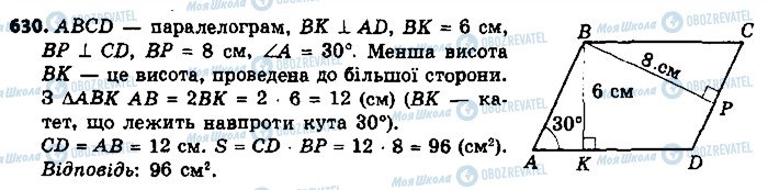 ГДЗ Геометрія 9 клас сторінка 630