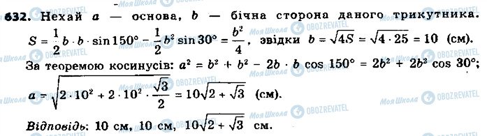 ГДЗ Геометрия 9 класс страница 632