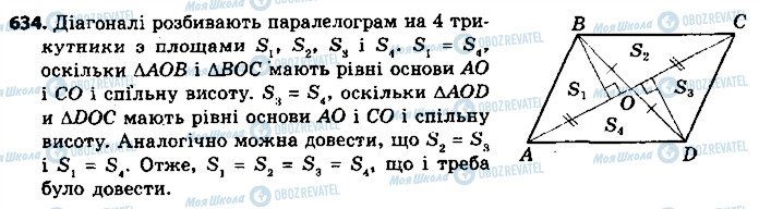 ГДЗ Геометрия 9 класс страница 634