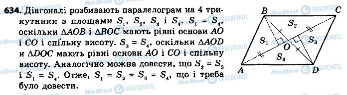 ГДЗ Геометрія 9 клас сторінка 634