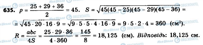 ГДЗ Геометрия 9 класс страница 635