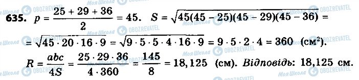 ГДЗ Геометрія 9 клас сторінка 635