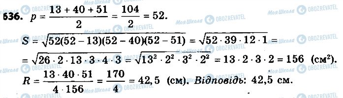 ГДЗ Геометрия 9 класс страница 636