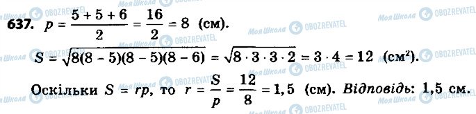 ГДЗ Геометрия 9 класс страница 637