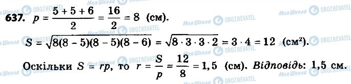 ГДЗ Геометрия 9 класс страница 637