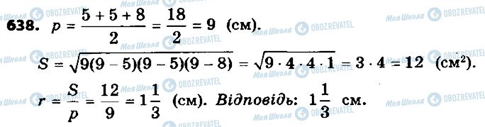 ГДЗ Геометрія 9 клас сторінка 638