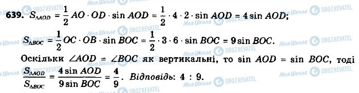 ГДЗ Геометрія 9 клас сторінка 639