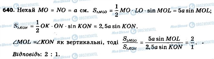 ГДЗ Геометрія 9 клас сторінка 640