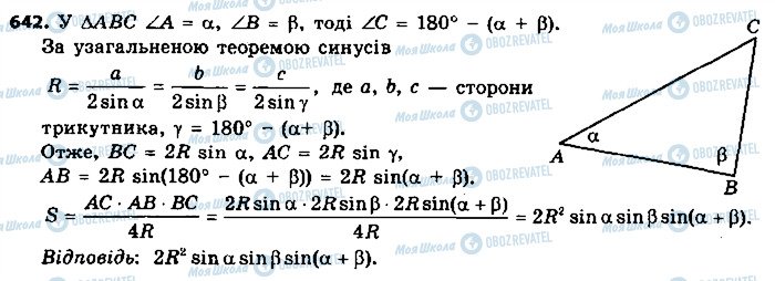 ГДЗ Геометрия 9 класс страница 642