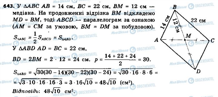 ГДЗ Геометрия 9 класс страница 643