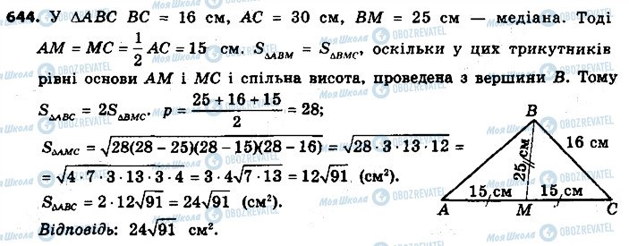 ГДЗ Геометрія 9 клас сторінка 644