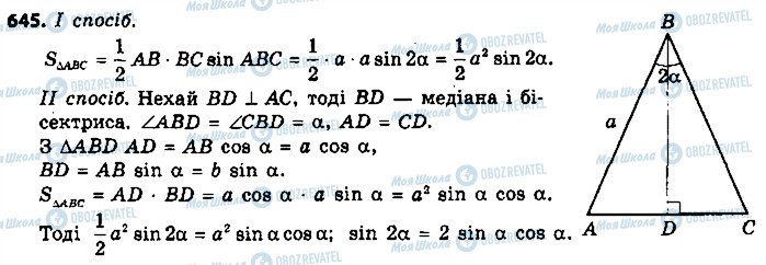 ГДЗ Геометрія 9 клас сторінка 645