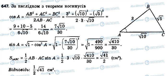 ГДЗ Геометрия 9 класс страница 647