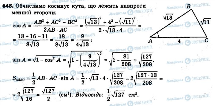 ГДЗ Геометрія 9 клас сторінка 648