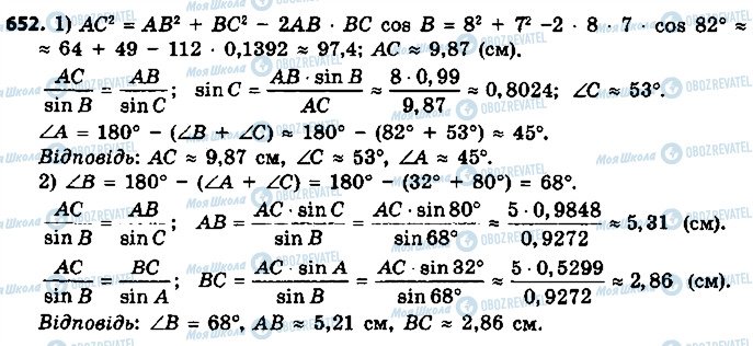ГДЗ Геометрия 9 класс страница 652