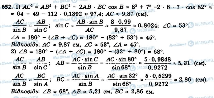 ГДЗ Геометрія 9 клас сторінка 652