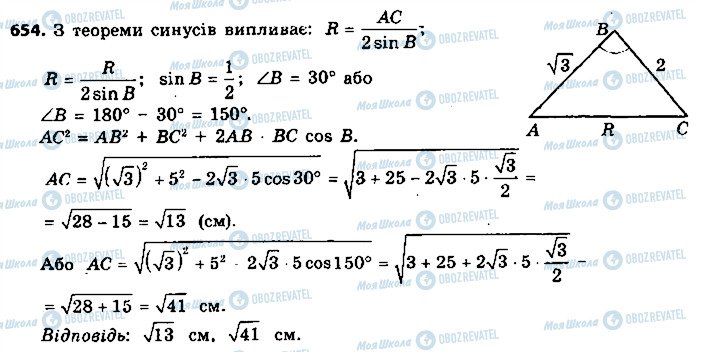 ГДЗ Геометрия 9 класс страница 654