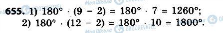 ГДЗ Геометрия 9 класс страница 655