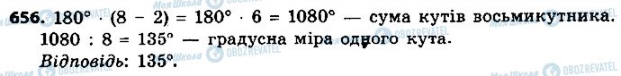 ГДЗ Геометрия 9 класс страница 656