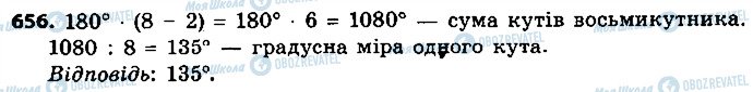 ГДЗ Геометрія 9 клас сторінка 656