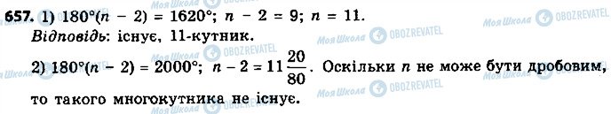 ГДЗ Геометрія 9 клас сторінка 657