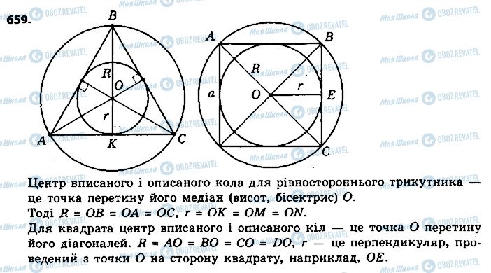 ГДЗ Геометрія 9 клас сторінка 659