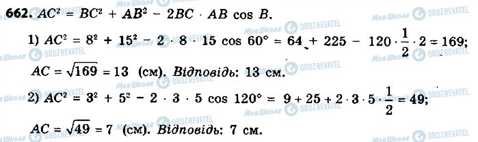 ГДЗ Геометрія 9 клас сторінка 662