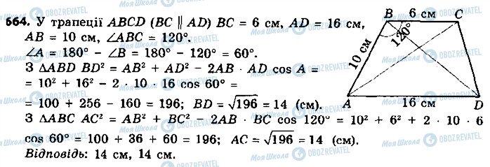 ГДЗ Геометрія 9 клас сторінка 664