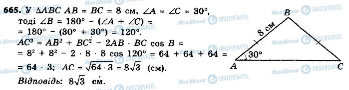 ГДЗ Геометрія 9 клас сторінка 665