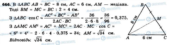 ГДЗ Геометрия 9 класс страница 666