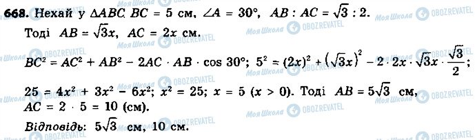 ГДЗ Геометрія 9 клас сторінка 668