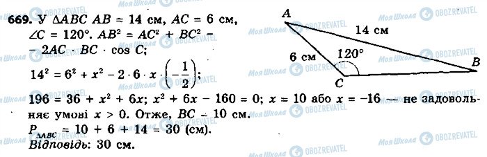 ГДЗ Геометрия 9 класс страница 669