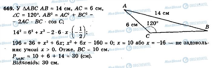 ГДЗ Геометрія 9 клас сторінка 669