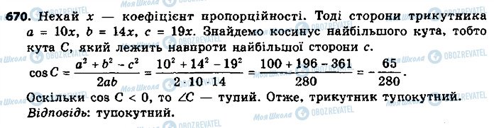 ГДЗ Геометрія 9 клас сторінка 670