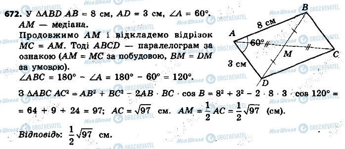 ГДЗ Геометрия 9 класс страница 672