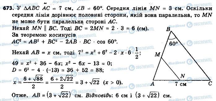 ГДЗ Геометрія 9 клас сторінка 673