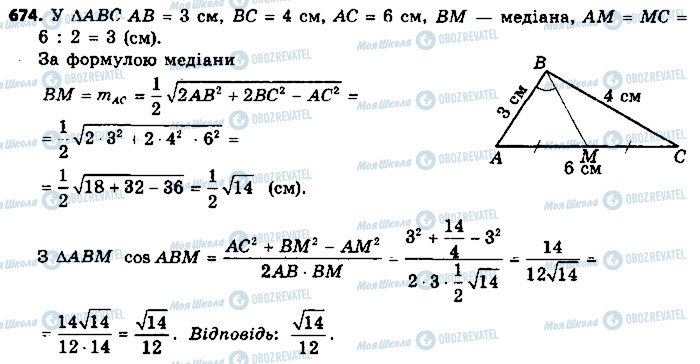 ГДЗ Геометрия 9 класс страница 674