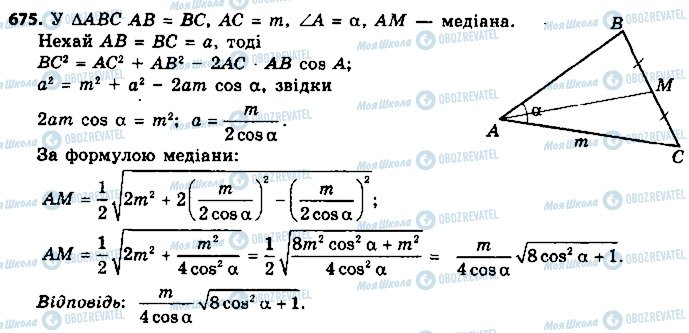 ГДЗ Геометрия 9 класс страница 675