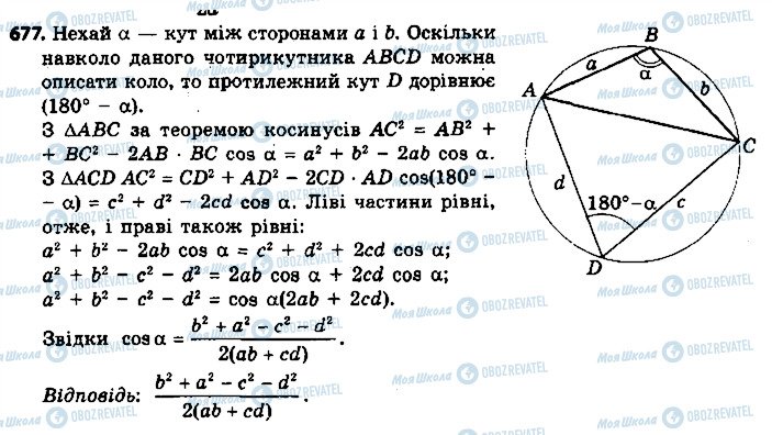 ГДЗ Геометрия 9 класс страница 677