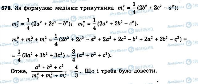 ГДЗ Геометрія 9 клас сторінка 678